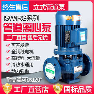 立式 国电机 管道泵离心泵消防增压泵380V三相冷热水循环锅