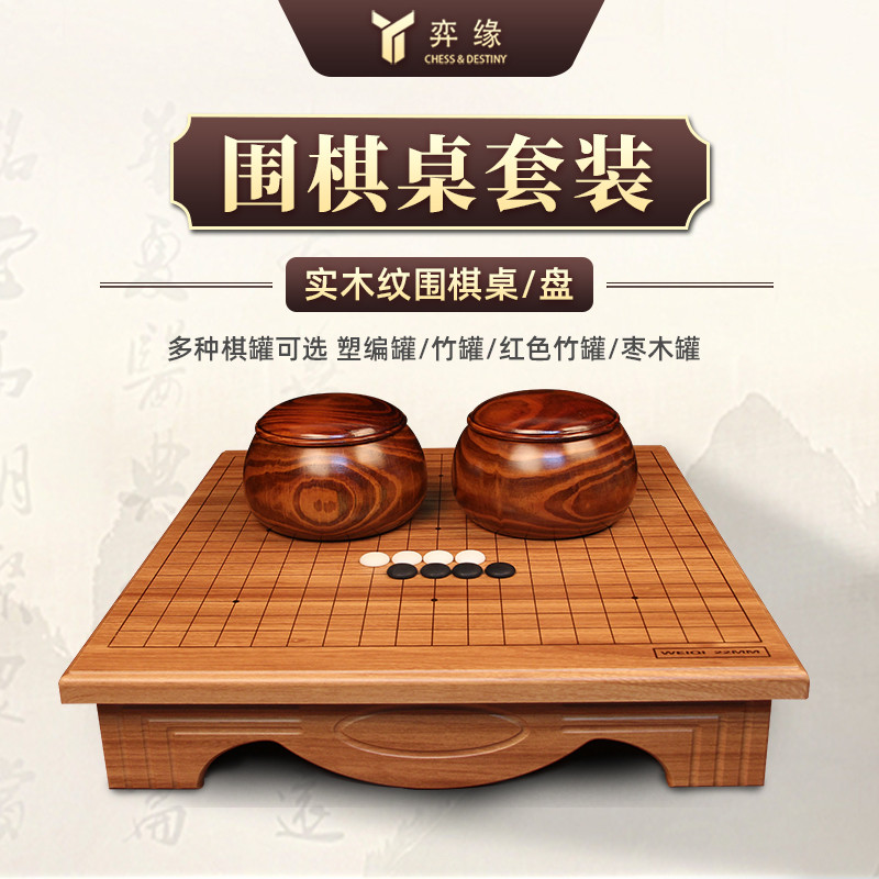 五子棋围棋儿童初学套装成人围棋桌两用棋盘专用黑白棋子象棋
