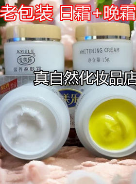 正品卡美乐祛斑霜益肤霜日霜晚霜二件套装祛斑霜卡美乐二合一