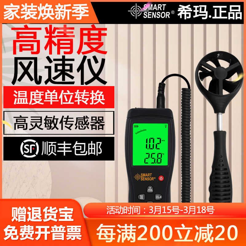 希玛AS856手持式风速仪风速计高精度风速风量仪高灵敏数显风