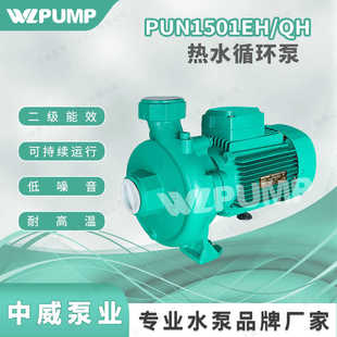 1501EH中威泵业WLPUMP热水循环泵空气能地暖增压泵PUM50 PUN