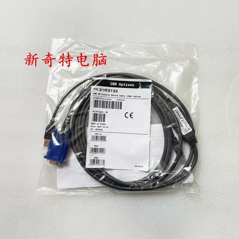 **IBM  Console kv Swtch us Cale 31R3132 31R3133全新*