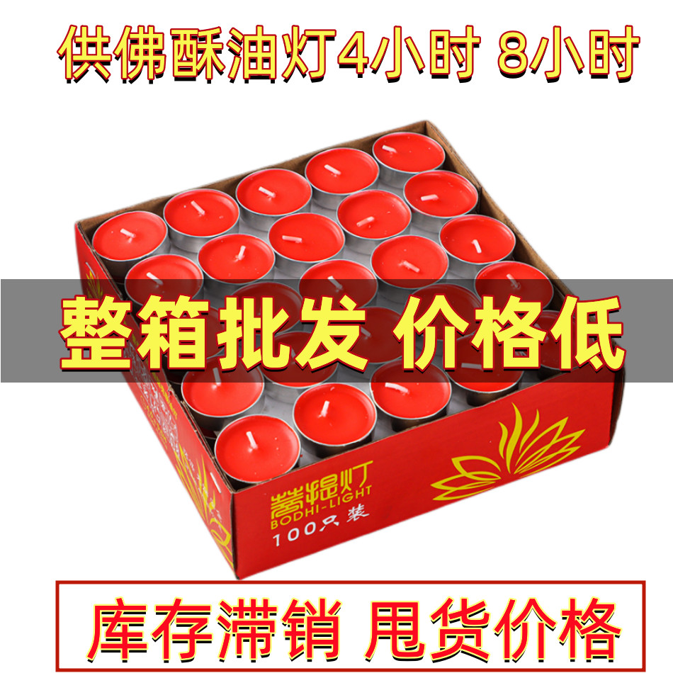 4小时100粒酥油灯供佛礼佛酥油蜡烛长明灯室内家用烟味蜡烛