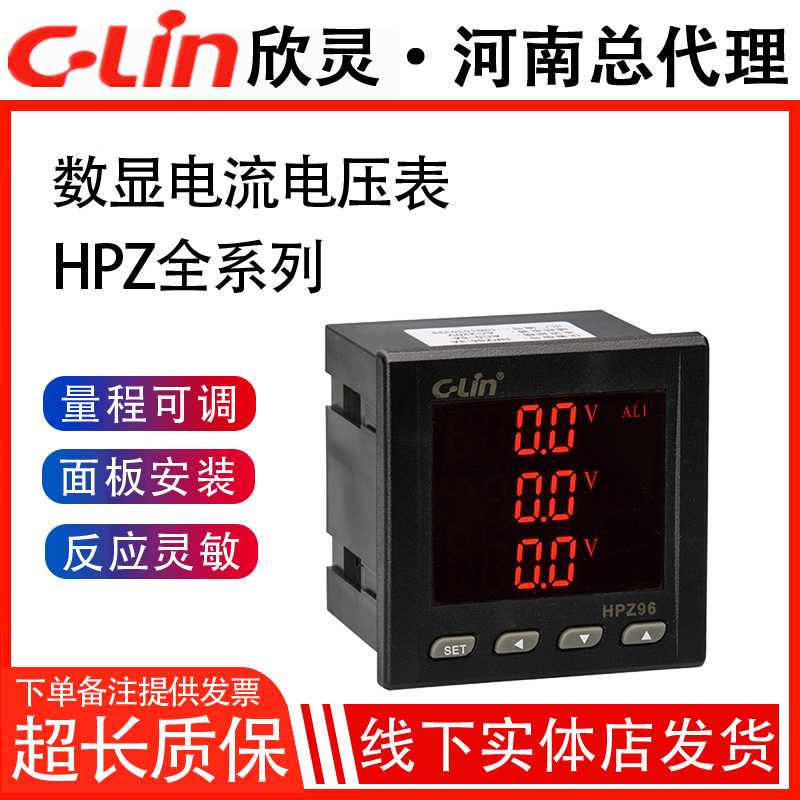 欣灵HPZ96-3A/3V-3AV可编程三相电力仪表电流表电压表 AC220V