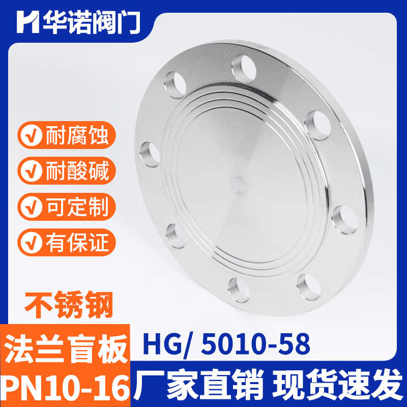 304不锈钢法兰盲板 PN10-16机械部堵片HG5028盖板DN100 50 65
