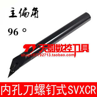 数控内孔车刀杆96度 S16Q/S20R/S25S/S32T/S40T-SVXCR16/SVXCL