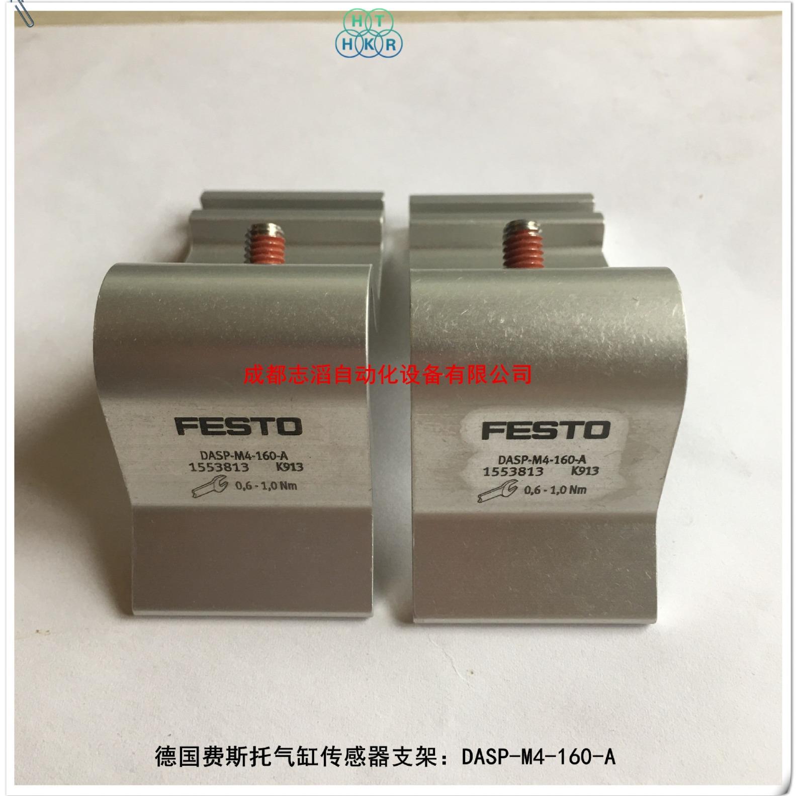 DASP-M4-160-A德国费斯托气缸传感器安装支架FESTO支架1553813