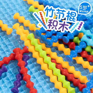 竹节棍积木 棍棒玩具儿童益智早教拼装结构幼儿园桌面建构区材料