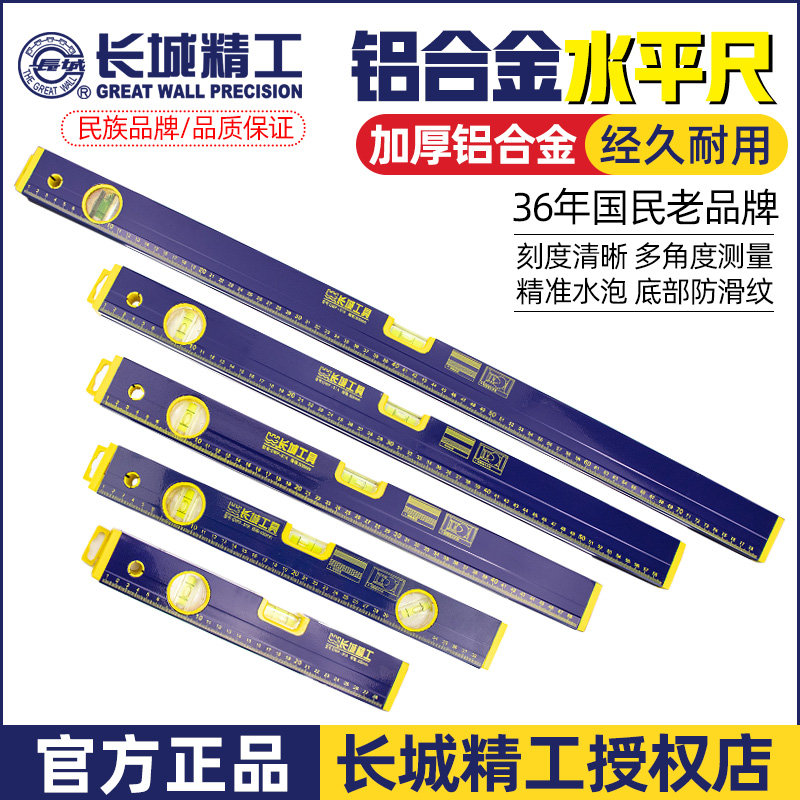长城精工水平尺高精度加长带磁平水尺1.5/2米防摔加厚铝合金
