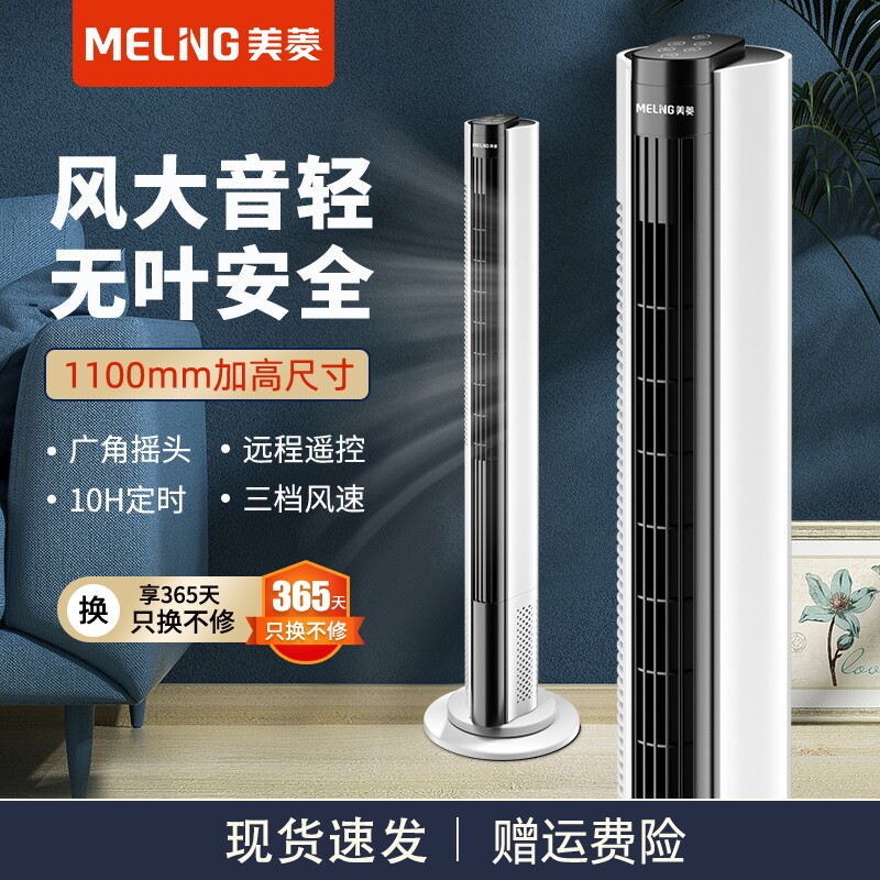 美菱电风扇家用塔扇落地扇新款摇头无叶塔式立式宿舍台式风扇电扇