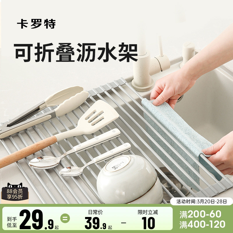 卡罗特厨房水槽沥水架洗碗池可折叠碗盘收纳架子碗碟沥水篮置物架