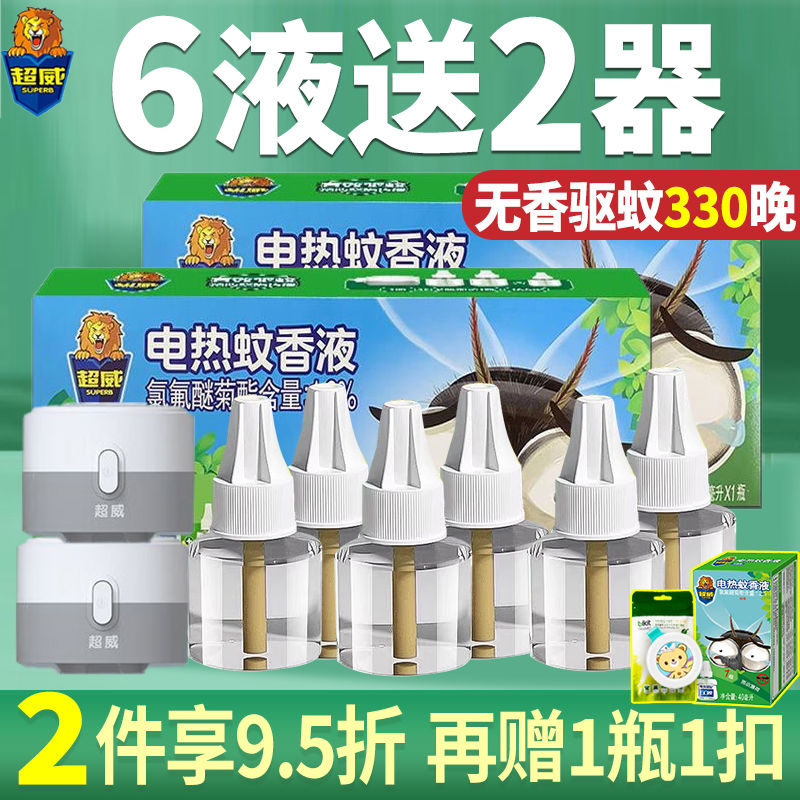 电热蚊香液补充装蚊驱灭器插电式家用宿舍香非孕妇可用儿童