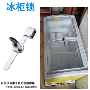 卧式雪糕冰柜锁柜锁防盗冰箱锁用冷藏柜冰淇淋专用锁展示免