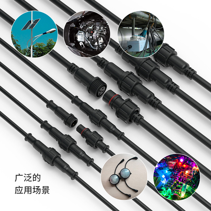 纯铜连接器防水端子LED电源电缆工业公母快对插接头插件线234