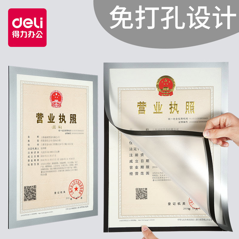 得力磁性展示帖a4个体户营业执照保护套免钉软磁贴磁力a3贴吸附