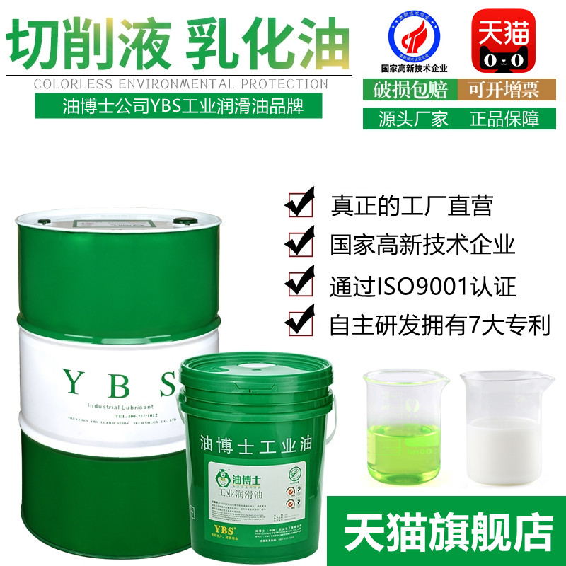 油博士全合成绿色防锈切削液水溶性乳化油半合成铝合金微乳冷
