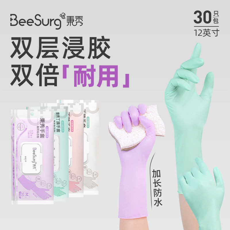 【蜜蜂惊喜社】秉秀30只装丁腈家务手套厨房洗碗一次性加长食