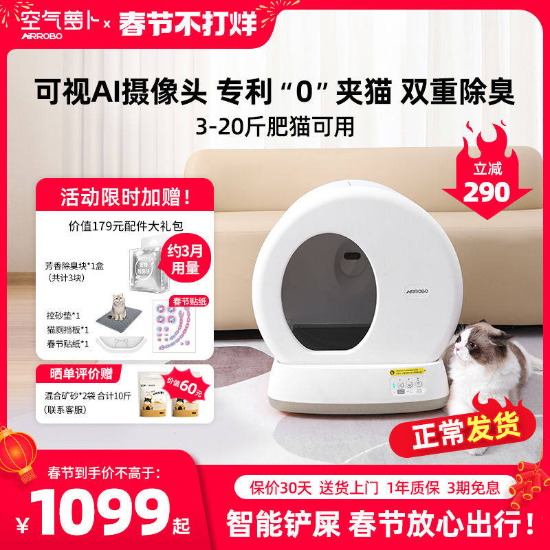 空气萝卜全自动猫砂盆超大号防外溅防臭全封闭式猫厕所智能猫