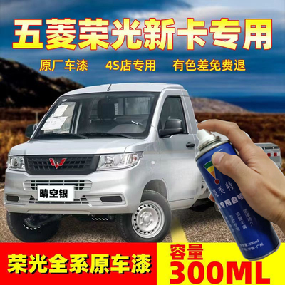 五菱荣光新卡小卡货车晴空银专用原车补漆笔划痕修复神器自喷漆