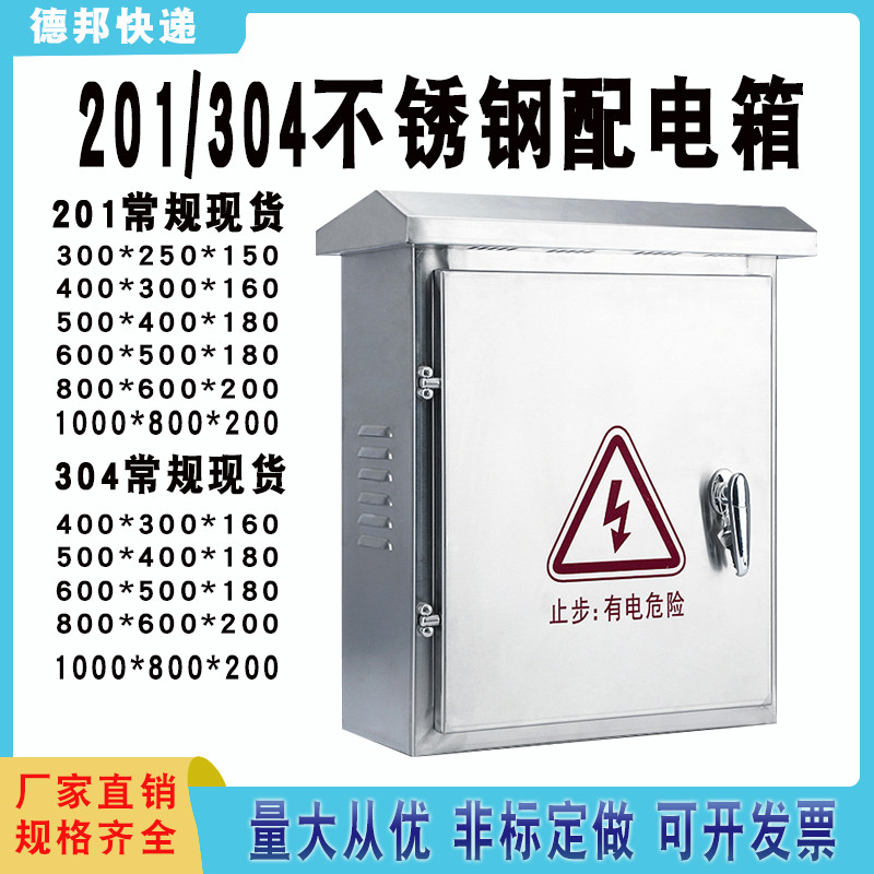 户外不锈钢配电箱304防水监控箱201室外防雨充电箱明装防水控,电子/电工,强电布线箱,淘宝优惠券,粉丝福利购,淘宝优惠卷