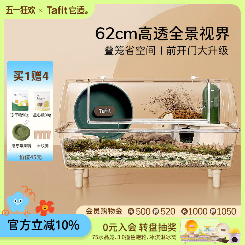 它适仓鼠笼子亚克力透明别墅60基础笼88金丝熊饲养箱芦丁鸡屋