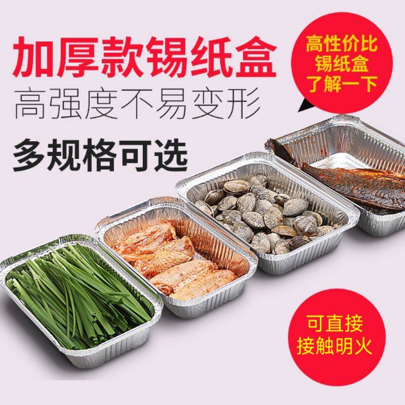 锡纸盒长方形烧烤耐高温烤箱家用一次性明火烤鱼空气炸锅食用