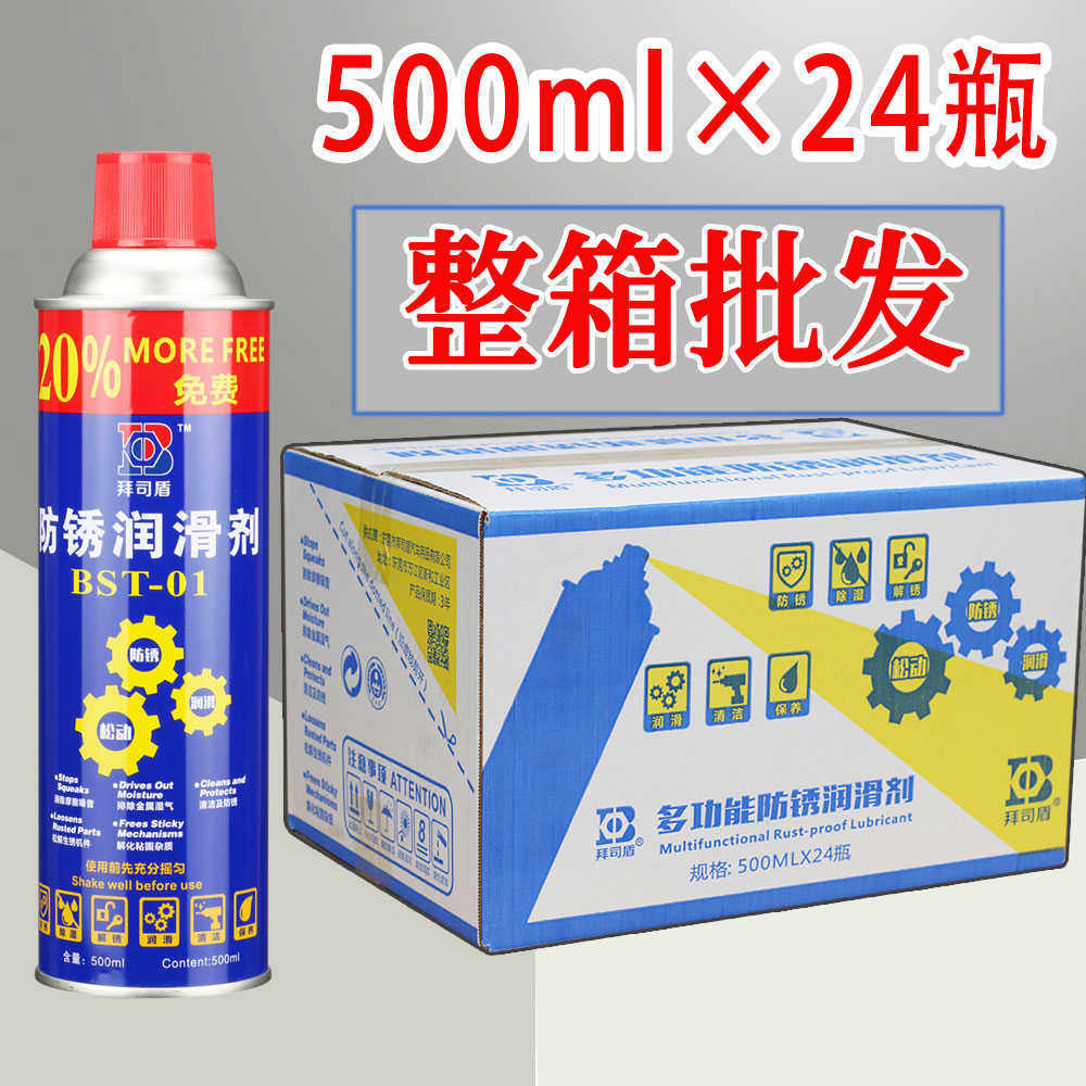 拜司盾奇超万能防锈润滑剂防锈剂松锈剂松动剂500ml除锈剂防