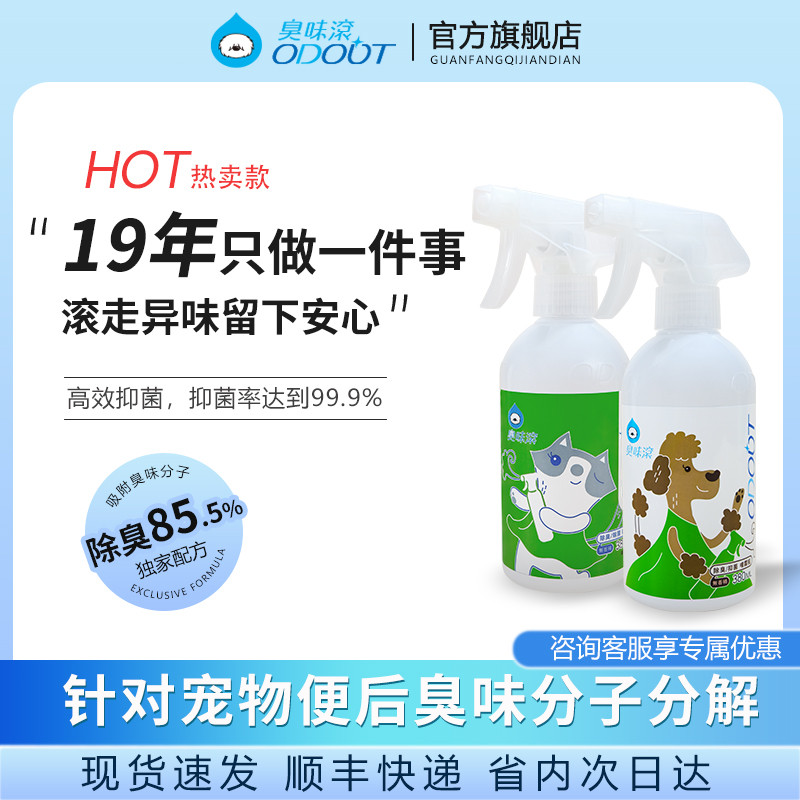 臭味滚宠物除臭剂杀菌去尿味猫咪狗狗分解尿味宠物除味喷雾去
