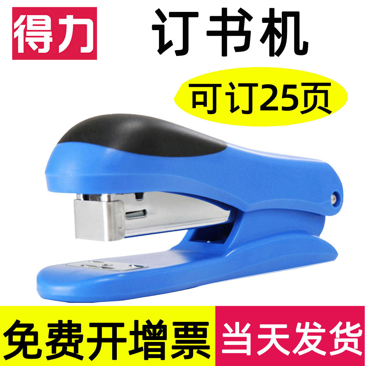 得力订书机办公用可订20页24/6订书器定书机统一0012订书针12号学