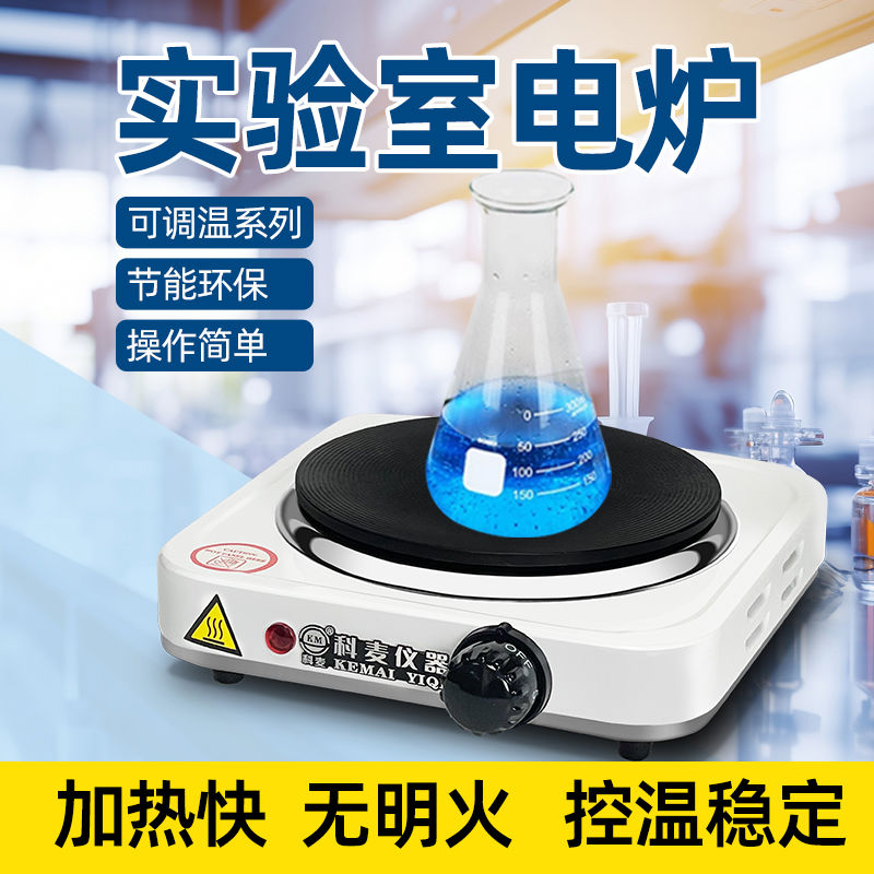 化学封闭电热炉实验室电炉化验室电磁炉烧杯加热器台电炉实验