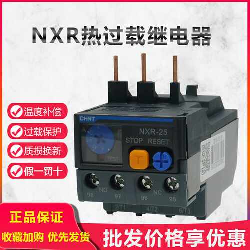热继电器过载保护器NXR-25昆仑25A单相220V交流新型三相380v