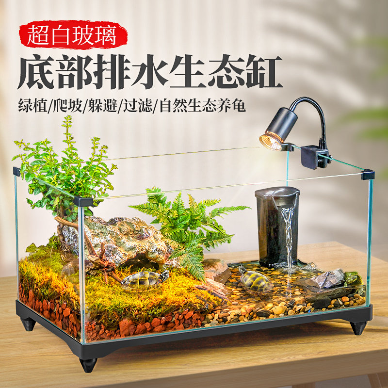 乌龟缸超白玻璃造景水陆两栖饲养箱半水龟底排家用专用缸生态