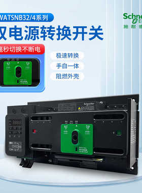 双电源WATSNA-32 406380100A2P PC级/iINT转换开关3P4P