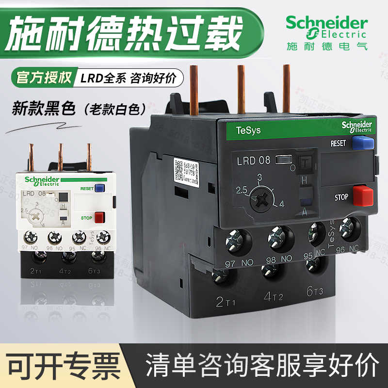 施耐德热过载继电器LRD06C07C08C10C12C14C16C21C22C32C35C LC