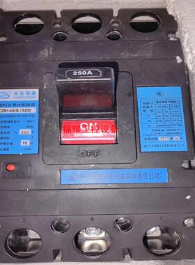 长征断路器CZM1—400S3300250A315A【询价】