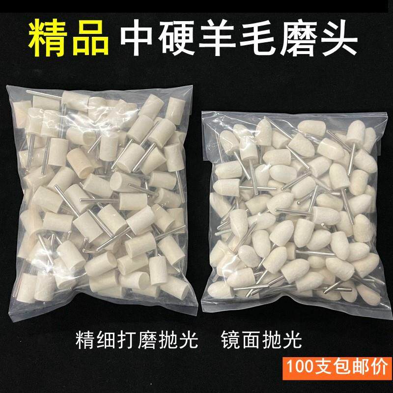 羊毛磨头 3mm柄抛光轮玻璃金属镜面抛光头模具鞋材打磨抛光羊毛毡