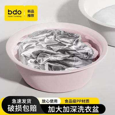 bdo洗衣盆家用大号盆子洗衣服洗脚盆洗脸盆洗菜盆塑料盆加厚