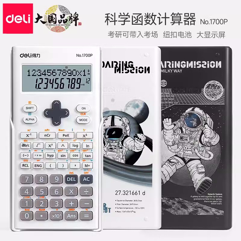 得力科学函数计算器学生考试专用多功能计算器储存一建二建考研