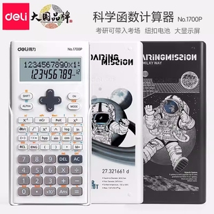 得力科学函数计算器学生考试专用多功能计算器储存一建二建