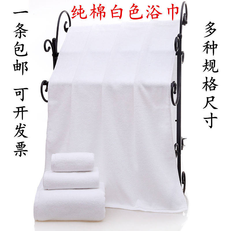 白毛巾纯棉家用洗澡浴巾火疗专用阻燃毛巾酒店美容院足疗沙发盖毯