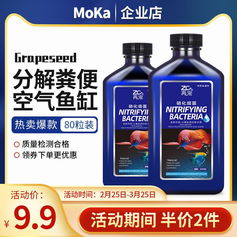 硝化细菌亚甲基蓝鱼缸专用净水剂水质稳定除氯消化菌净化养鱼