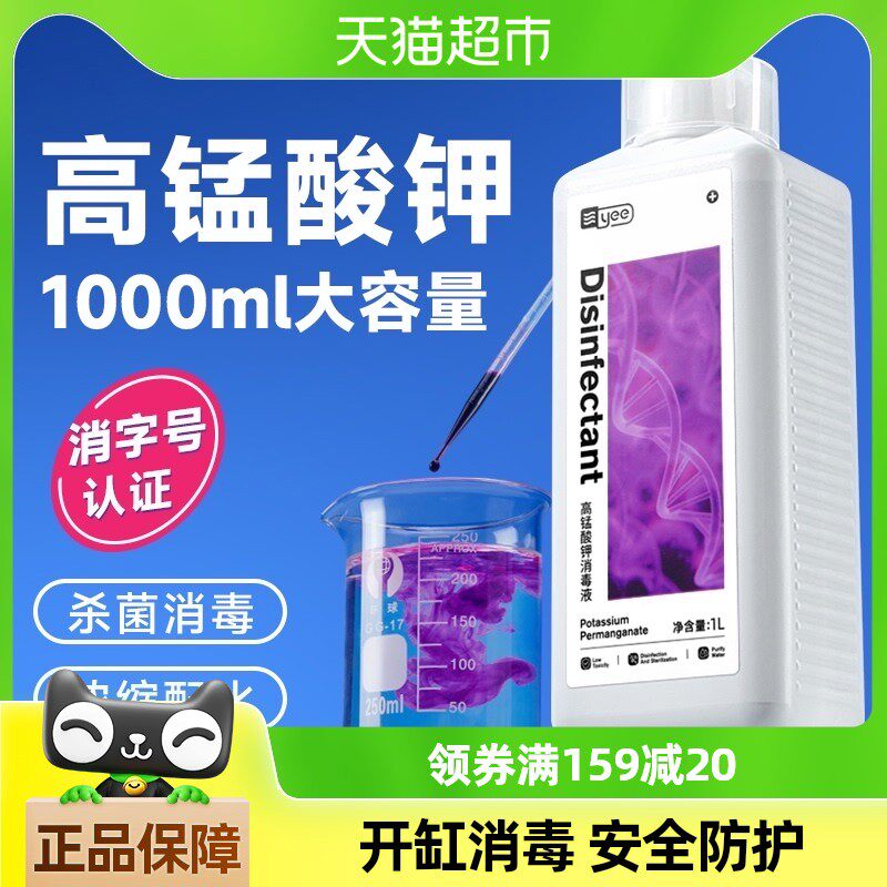 yee高锰酸钾鱼缸消毒水杀菌溶液粉末乌龟水族鱼池鱼塘兽用净水剂