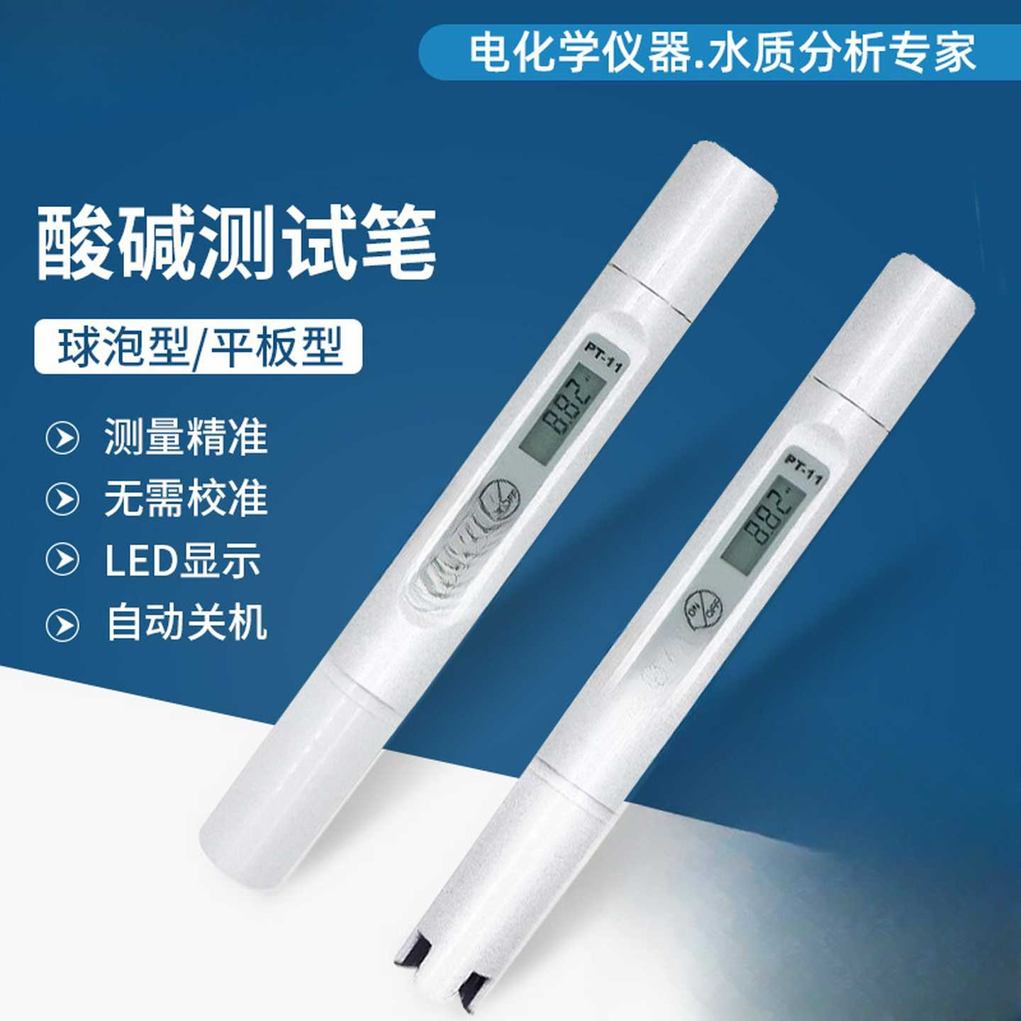 上海雷磁酸度计ph值酸碱度测试笔测碱仪饮用水鱼缸水质笔式检
