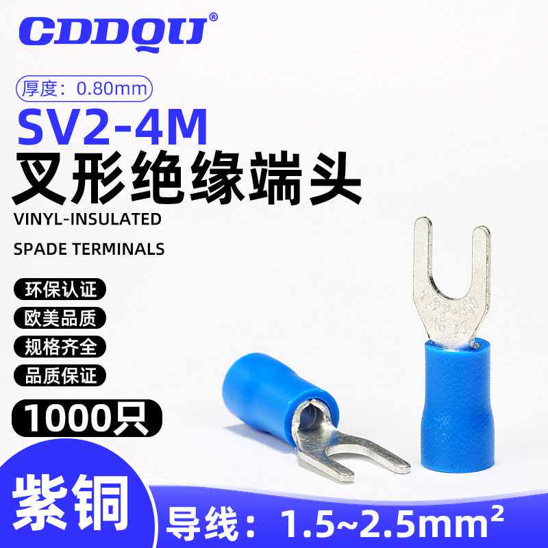 SV2-4M叉形接线端子U型UT2.5平方开口线鼻线耳SVM冷压紫铜线叉Y