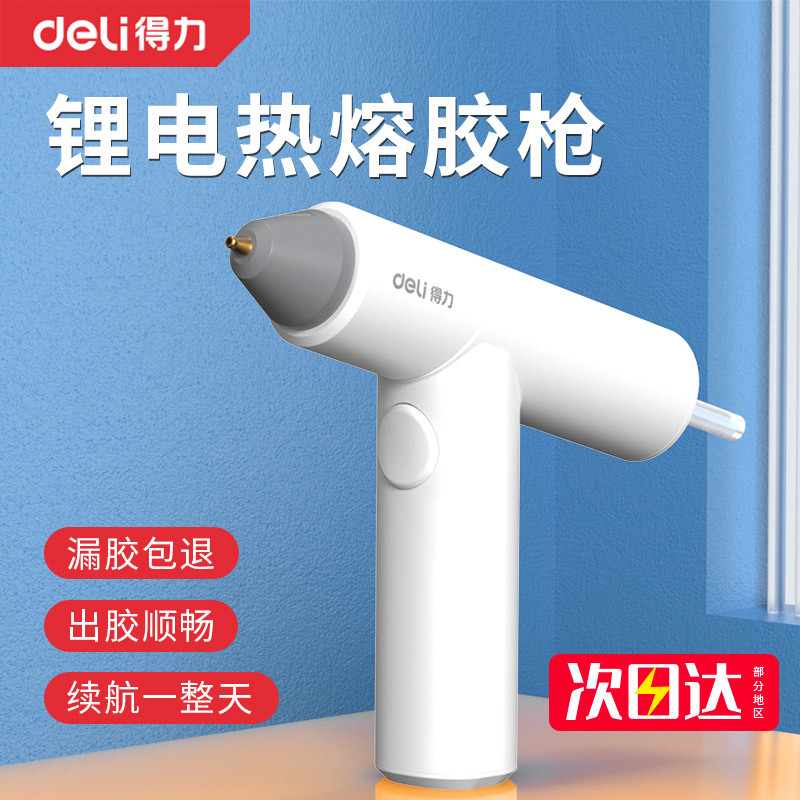 得力热熔胶枪线儿童手工diy家用热熔胶棒充电式小型电动热溶枪