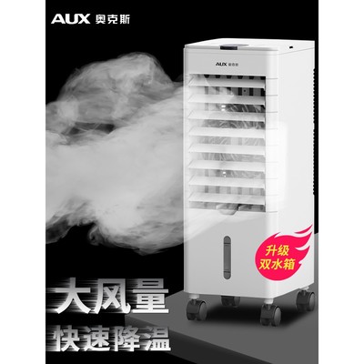 奥克斯空调扇单冷型制冷风扇移动小空调冷风机家用静音水冷风扇