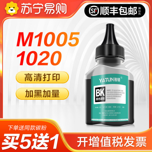 适用惠普M1005碳粉HP1020墨粉1010打印机1020Plus复印机12A激光La