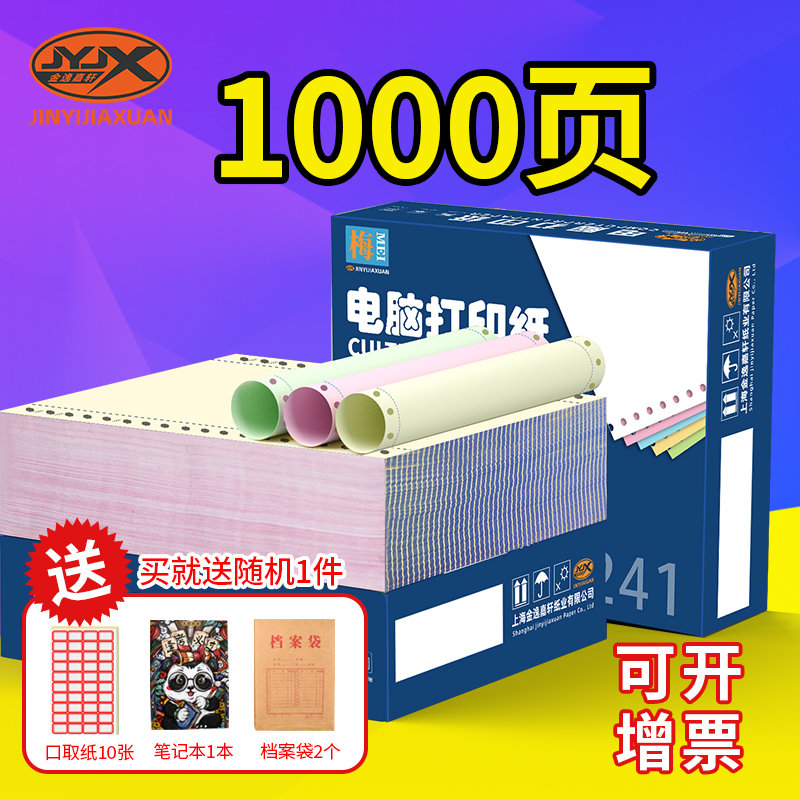 针式电脑打印纸定制三联二等分二联三等分两联四联五联241-3联1等