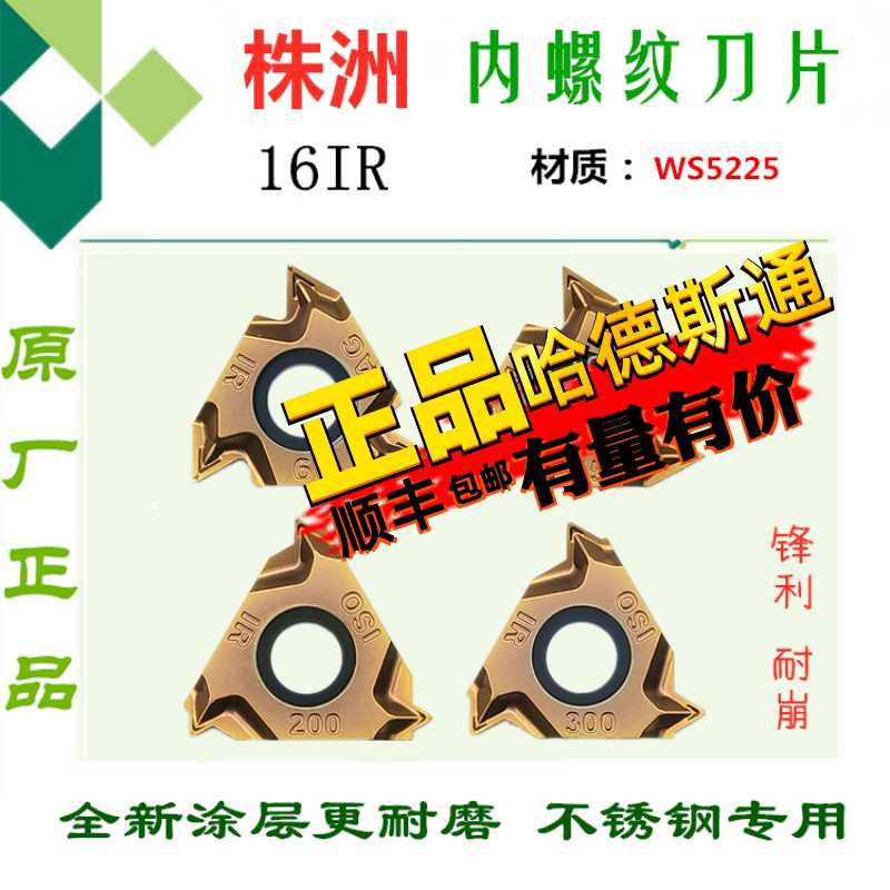 哈德内螺纹刀片不锈钢内牙刀16IR AG60 150 14NPT 11W WS5225