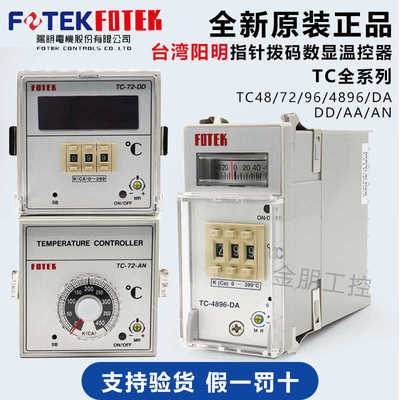 原装阳明FOTEK温控器TC4896-DA-R3 TC-72DA 96DA AD DD AA R9